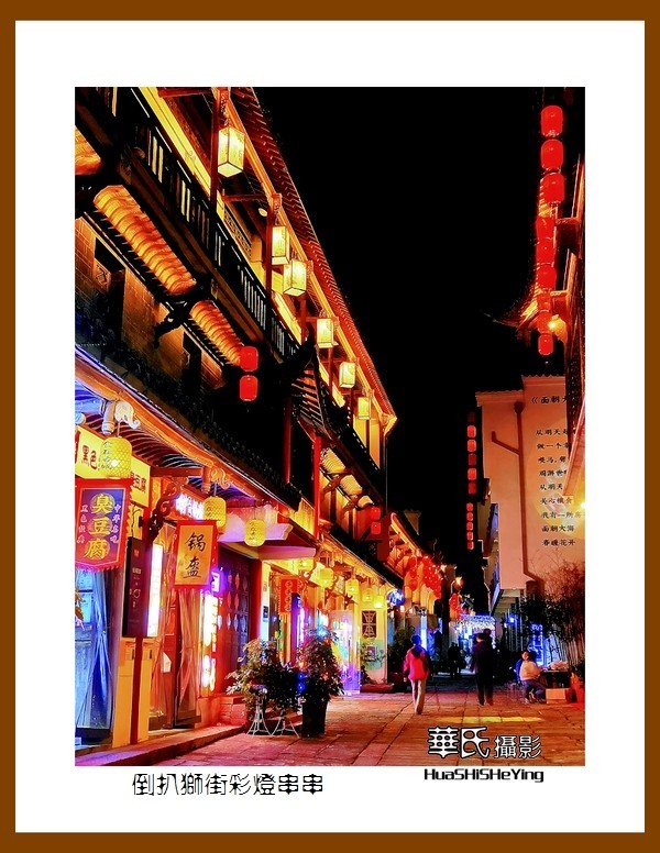 2021南行慢游安徽094——倒扒狮街彩灯串串（安庆市）