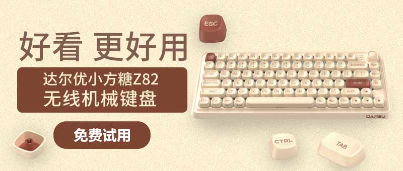 电竞装备很重要·达尔优键盘耳机游戏套装免费试用