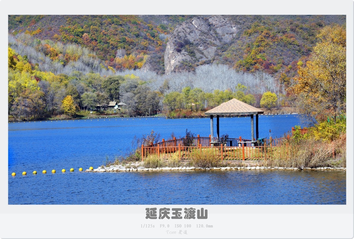 延庆玉渡山斑斓秋色