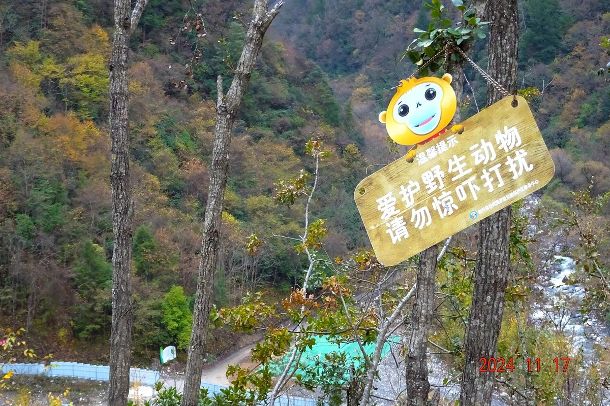 白河文明用语自然保护区