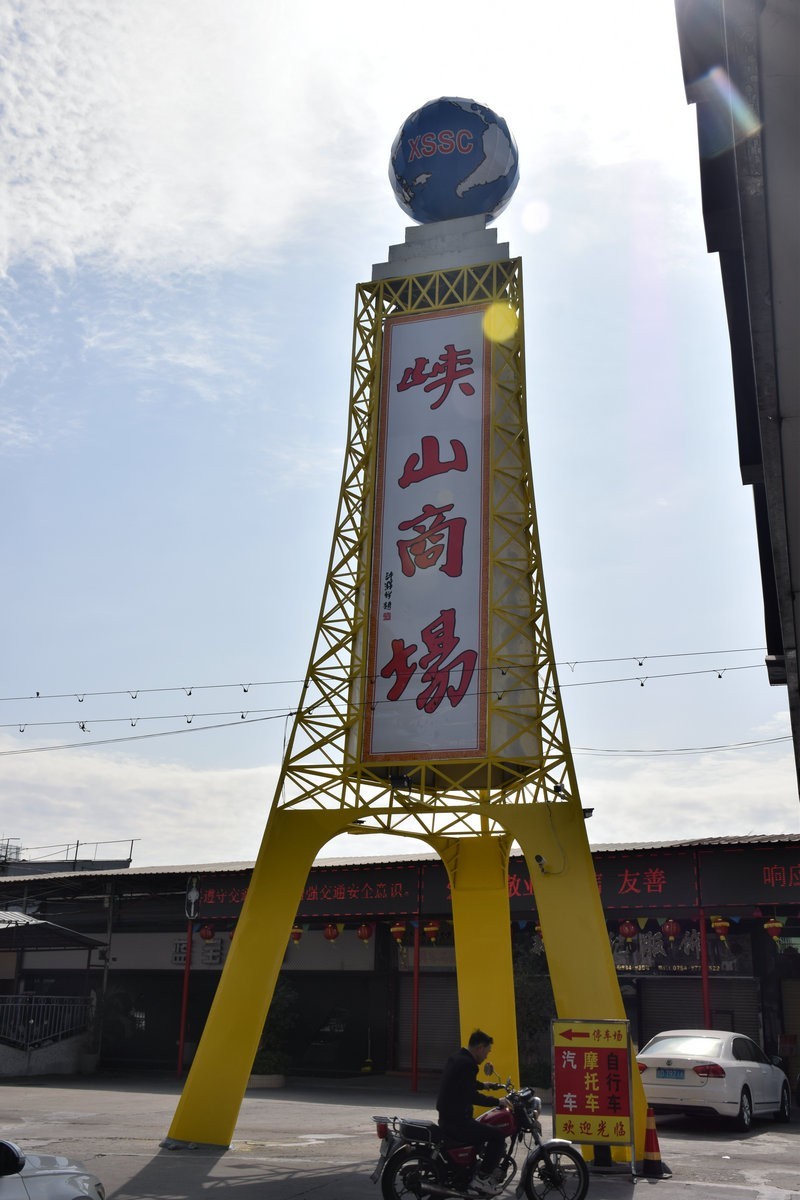 2025春节 广东行（43）潮南历史   峡山商场