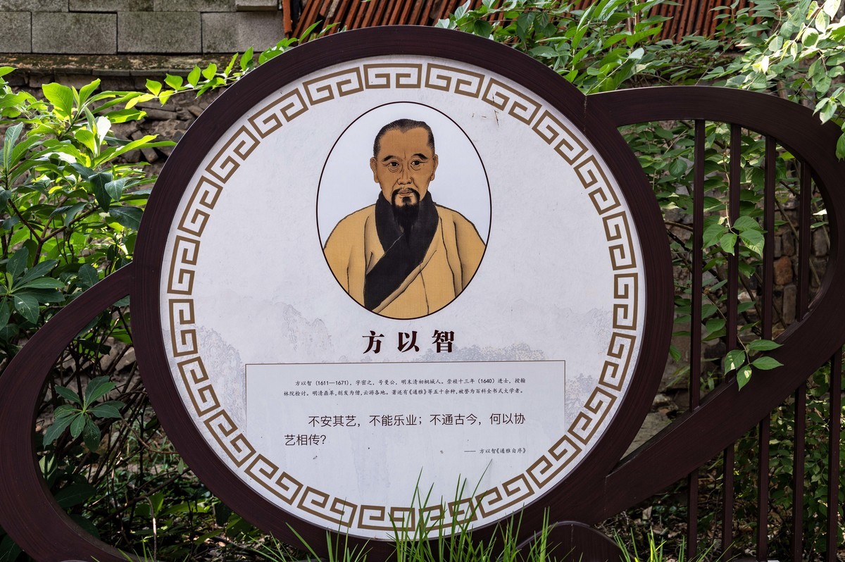 庐州印象（469）方以智故居