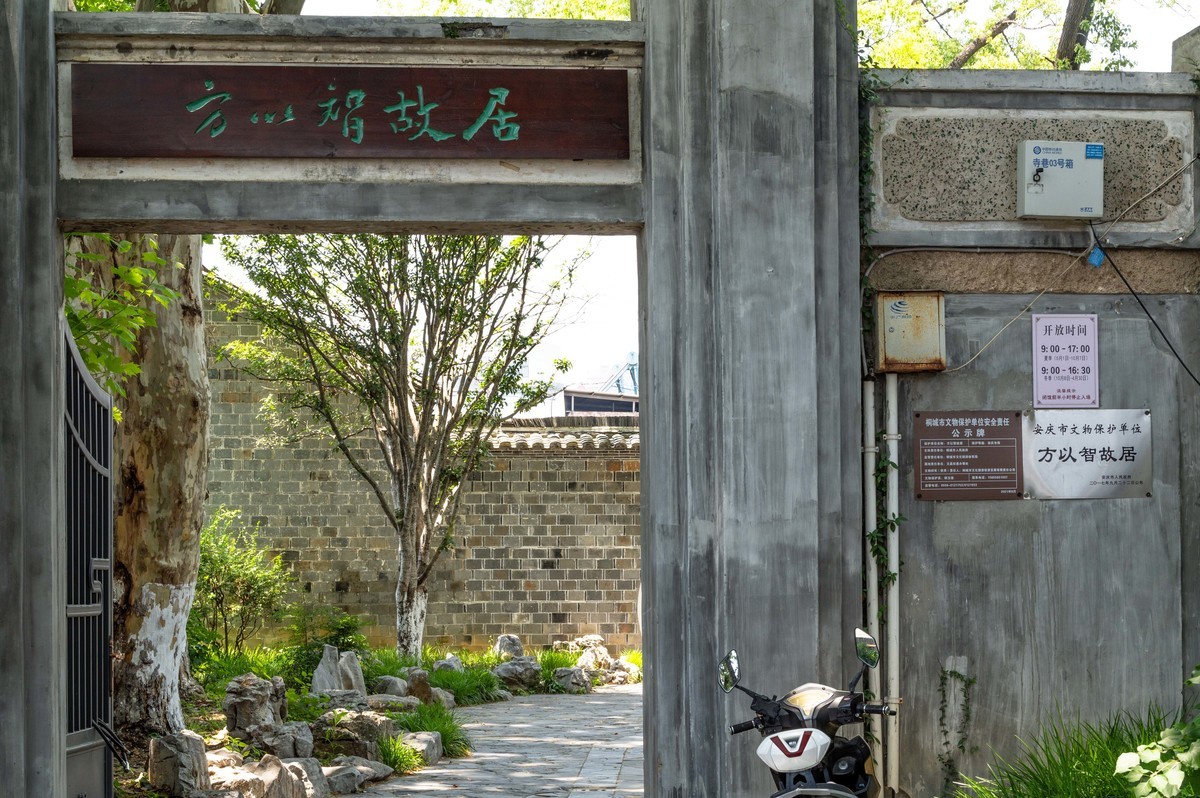 庐州印象（469）方以智故居