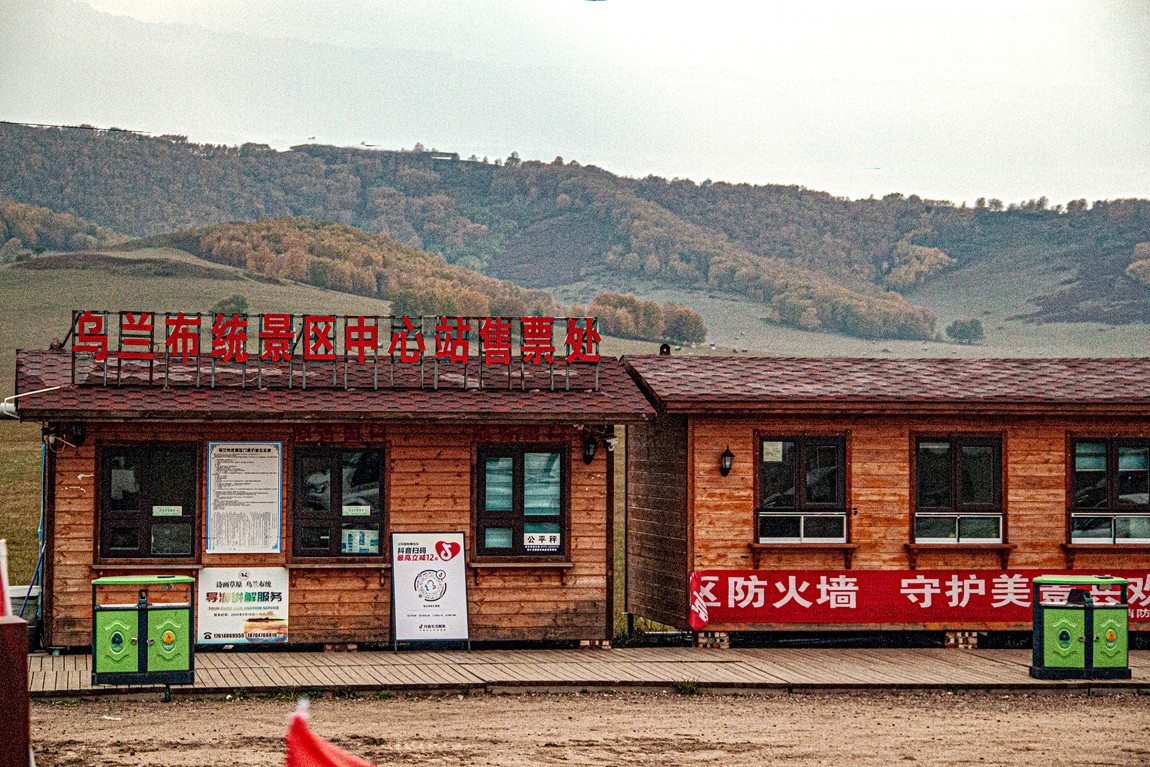 行走在--坝上草原【9】