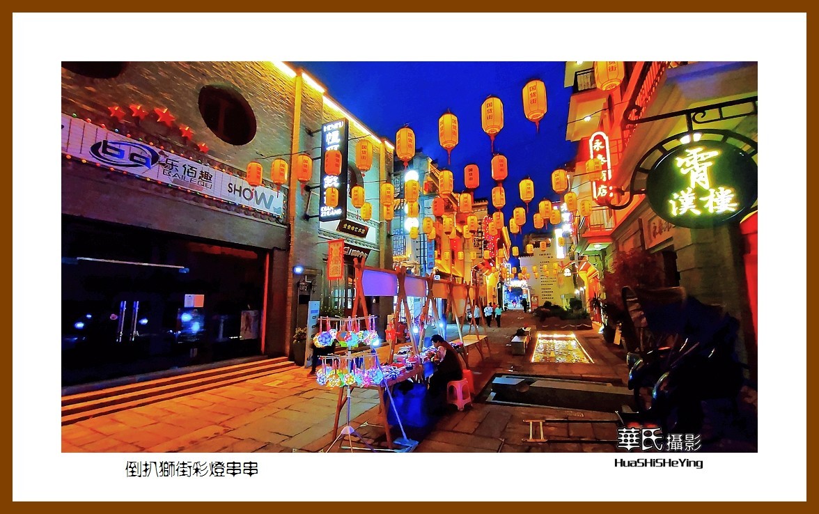 2021南行慢游安徽094——倒扒狮街彩灯串串（安庆市）