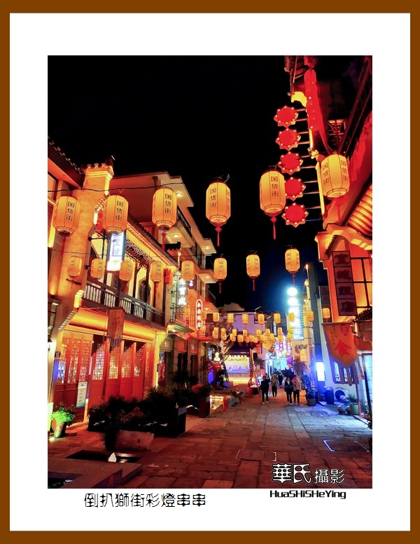 2021南行慢游安徽094——倒扒狮街彩灯串串（安庆市）