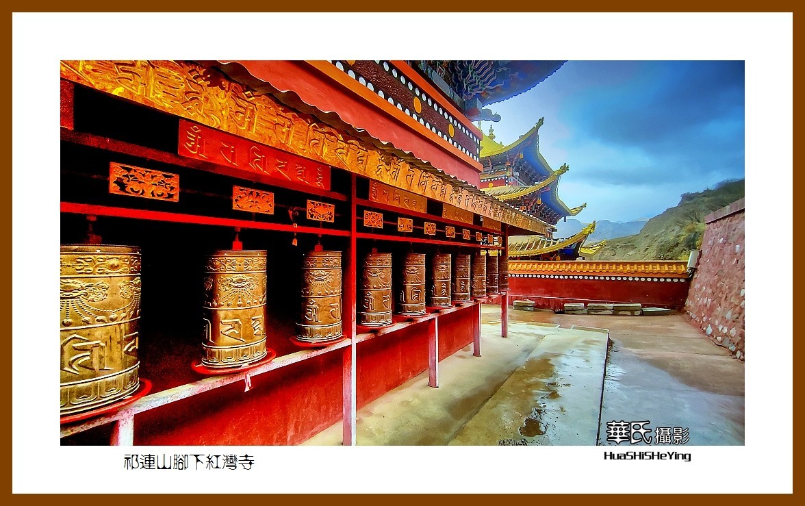 2023西行游记（甘肃092）—祁连山脚下红湾寺之一（张掖市肃南）