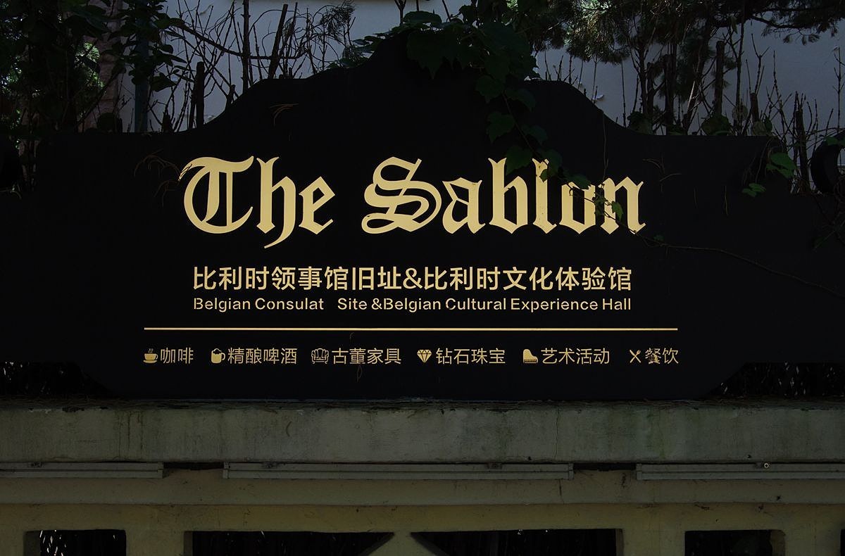 青岛八大关太平角--续