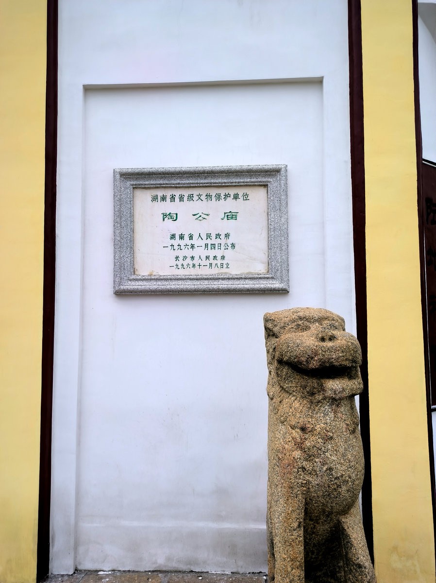 漫步星城 走街串巷（687）陶公庙广场