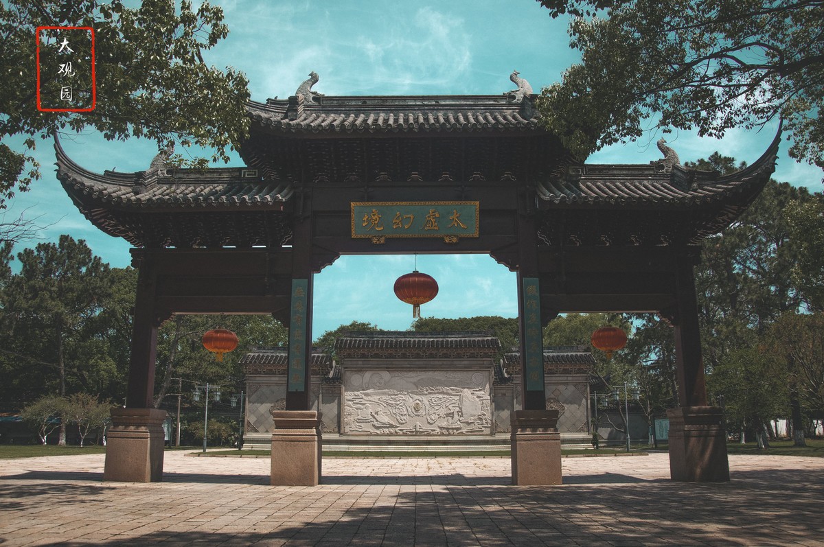 上海大观园