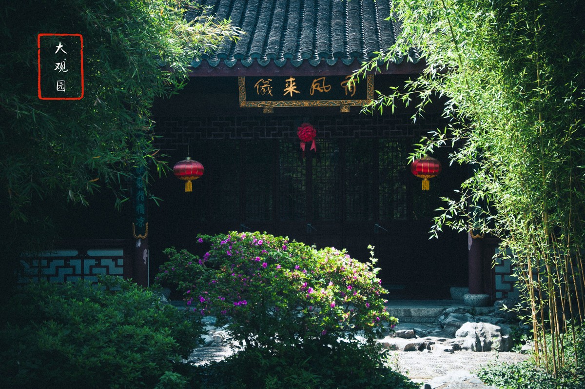 上海大观园