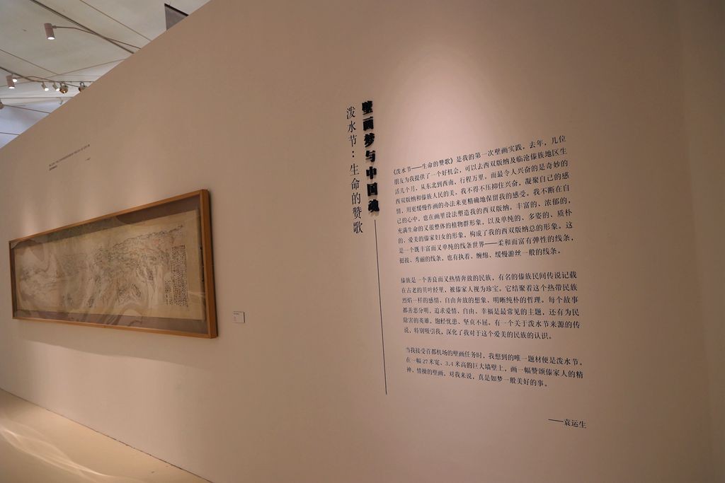 纵浪大化----袁运生与壁画梦