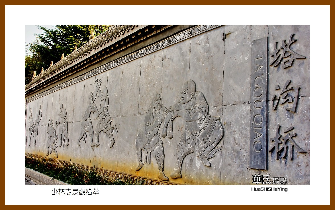 2020西西南北行（游走河南097）——少林寺景观拾萃（郑州市登封）
