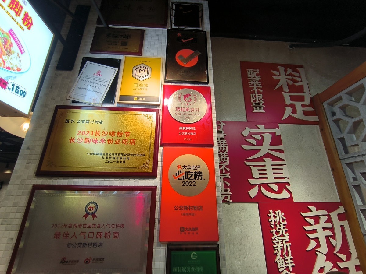 漫步星城 走街串巷（465）味蕾的盛宴