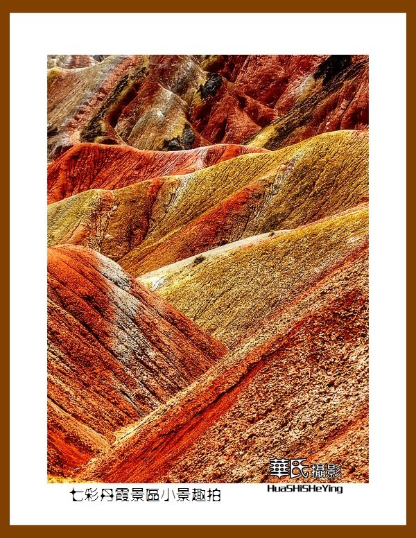 2023西行游记（甘肃105）—七彩丹霞景区小景趣拍（张掖市）