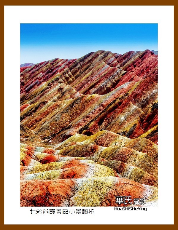 2023西行游记（甘肃105）—七彩丹霞景区小景趣拍（张掖市）