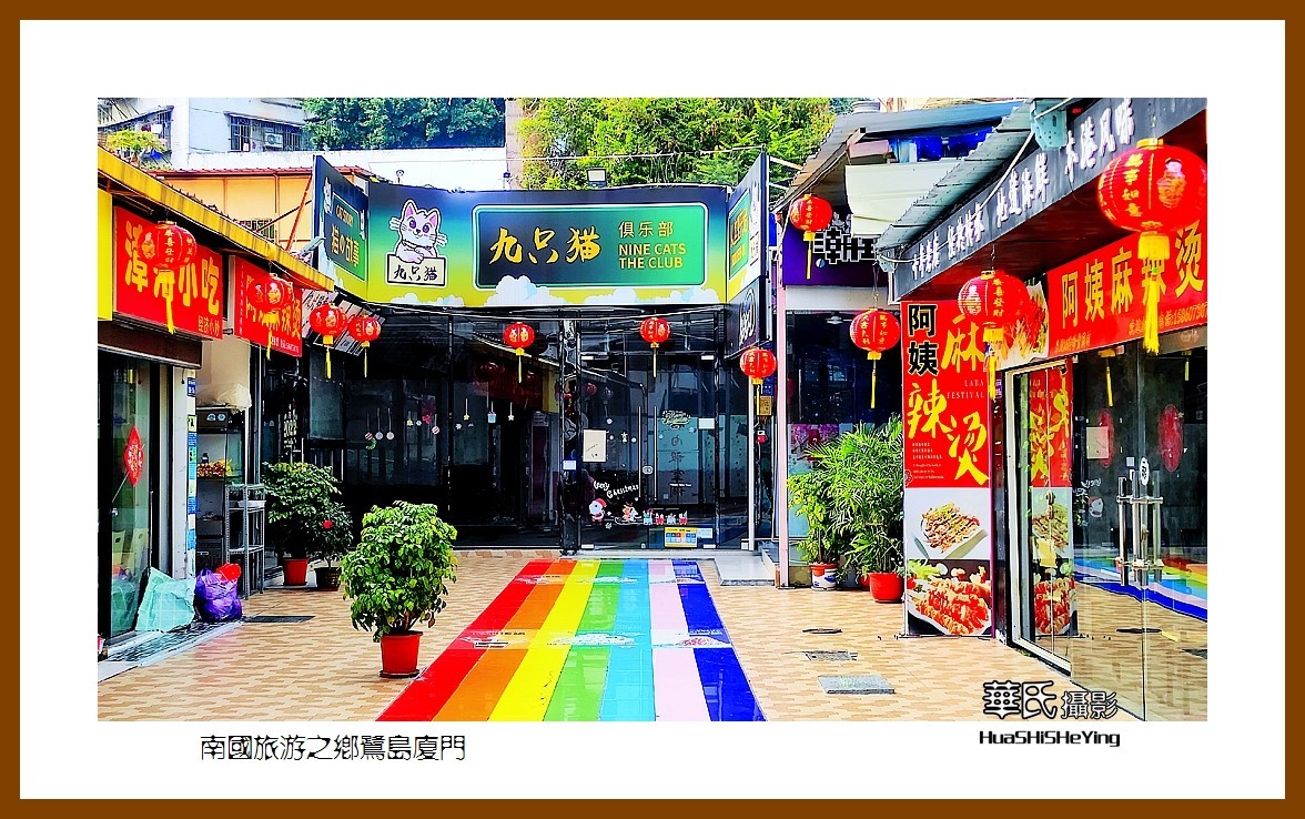 2022南行慢游（福建029）—南国旅游之乡鹭岛厦门（厦门市）