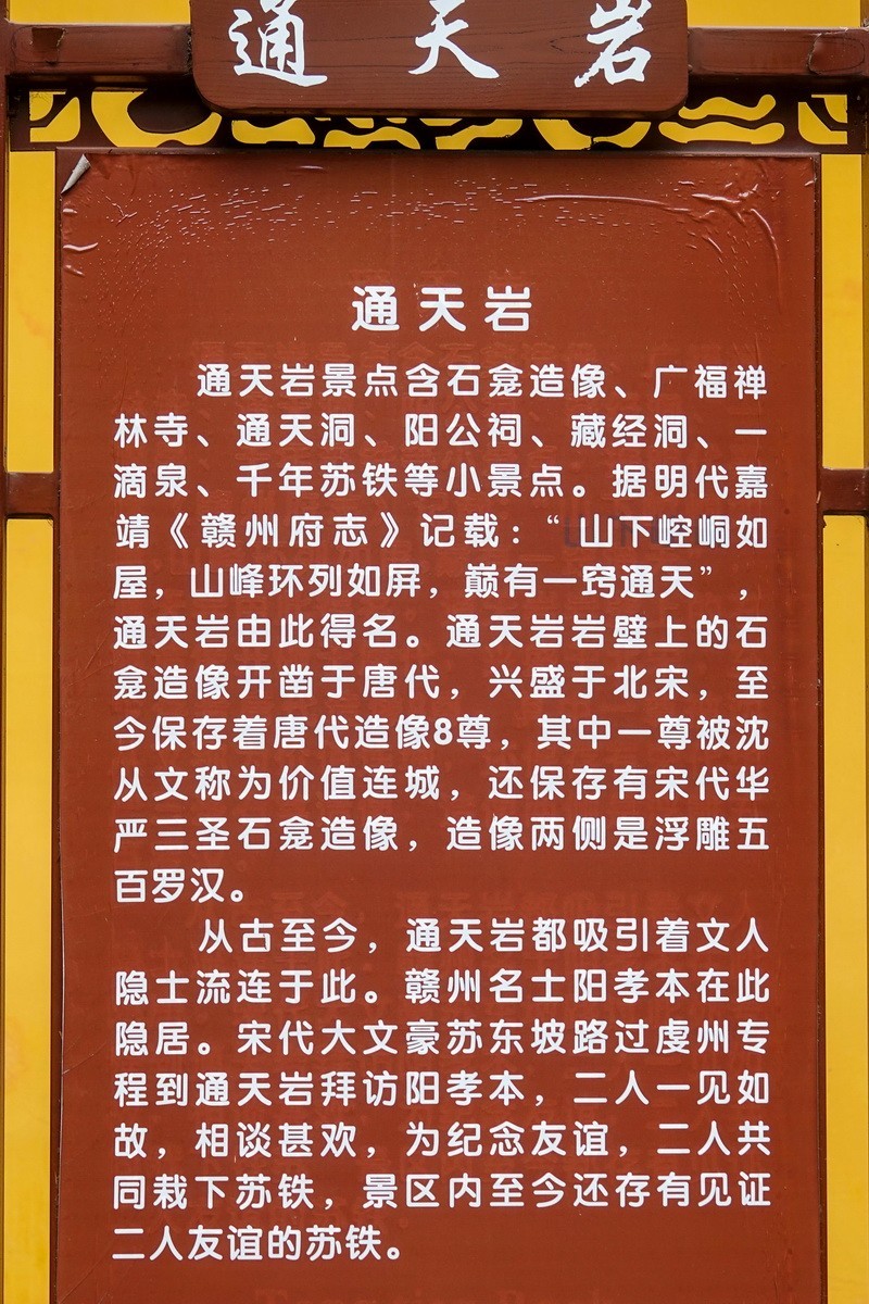 赣州3------通天岩1