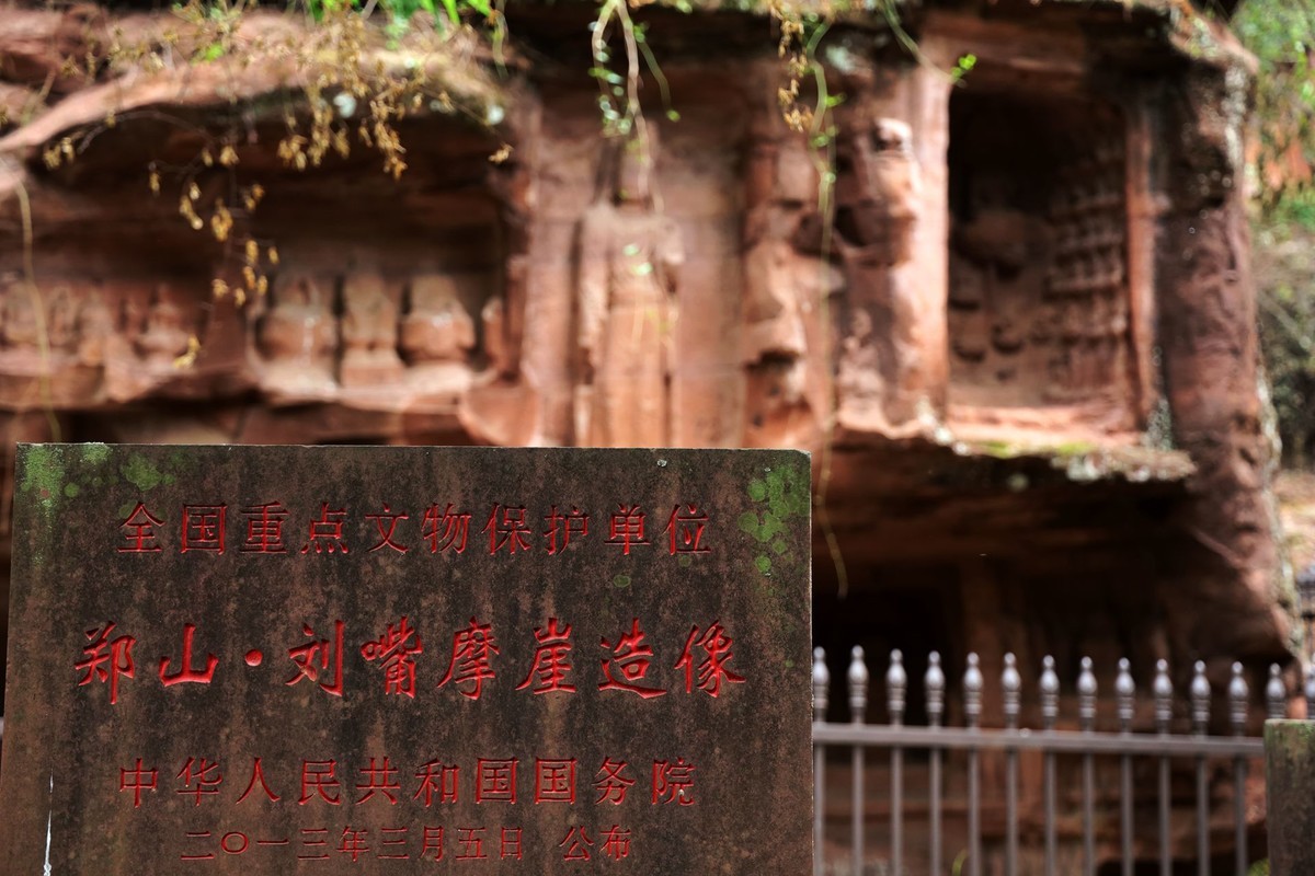 郑山-刘嘴摩崖石窟（国保）