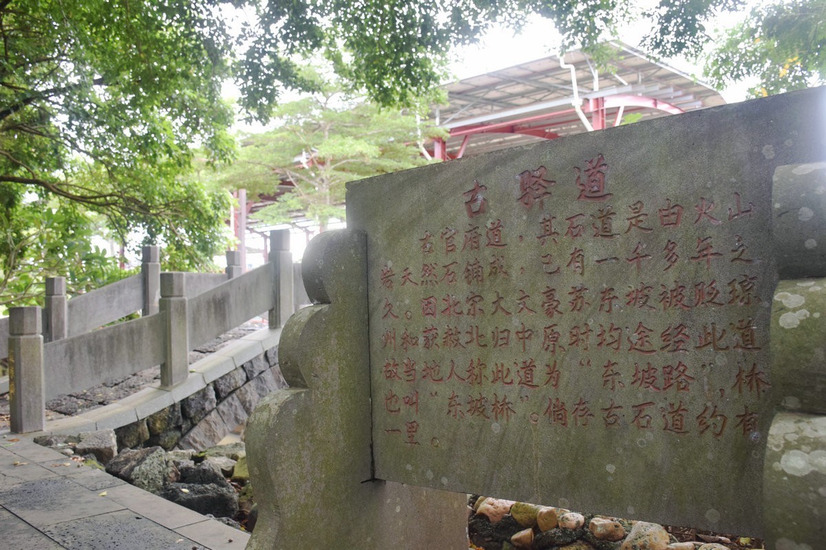 2024夏 海南环岛行（164）“东坡路”