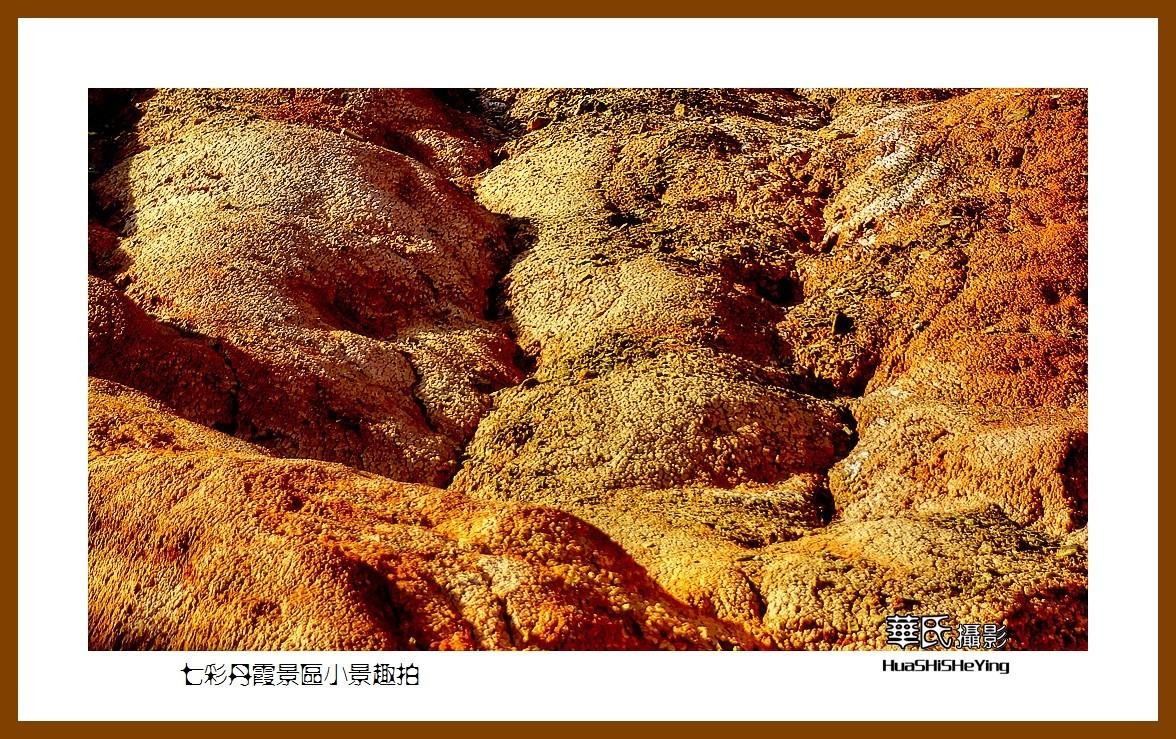 2023西行游记（甘肃105）—七彩丹霞景区小景趣拍（张掖市）