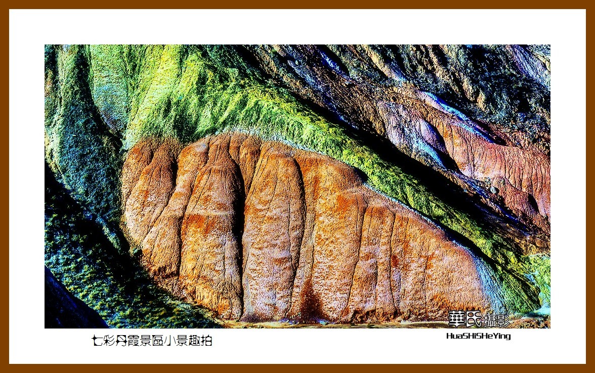 2023西行游记（甘肃105）—七彩丹霞景区小景趣拍（张掖市）