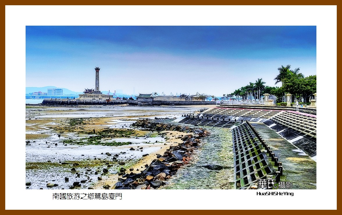 2022南行慢游（福建029）—南国旅游之乡鹭岛厦门（厦门市）