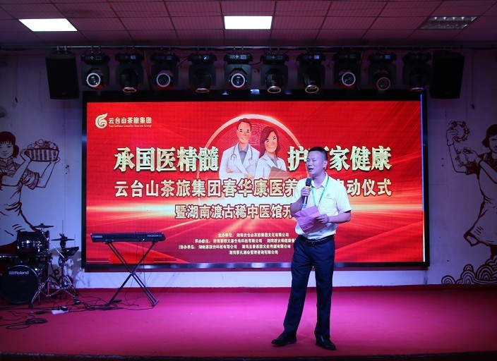 茶旅集团春华康医养中心启动仪式隆重举行