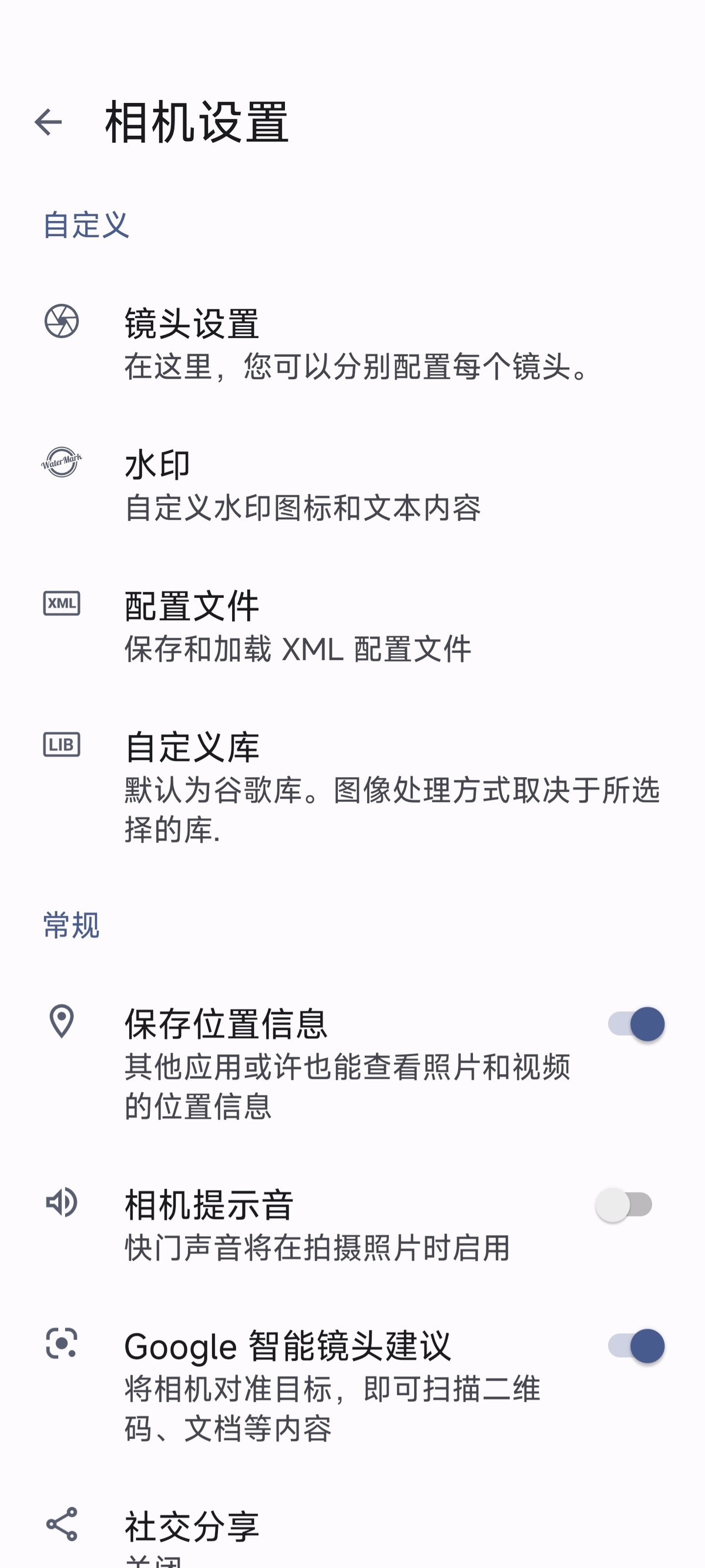 谷歌相机教程---手机