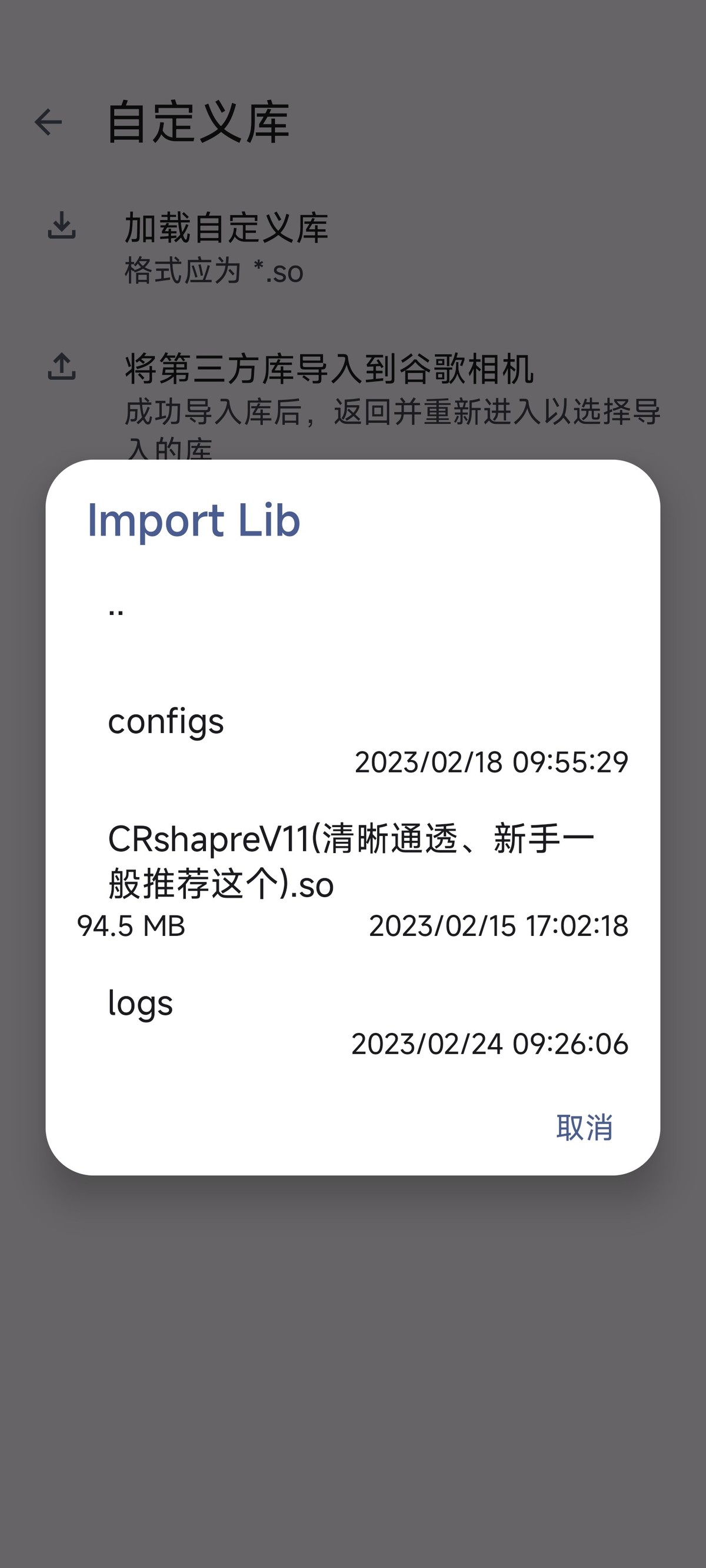 谷歌相机教程---手机