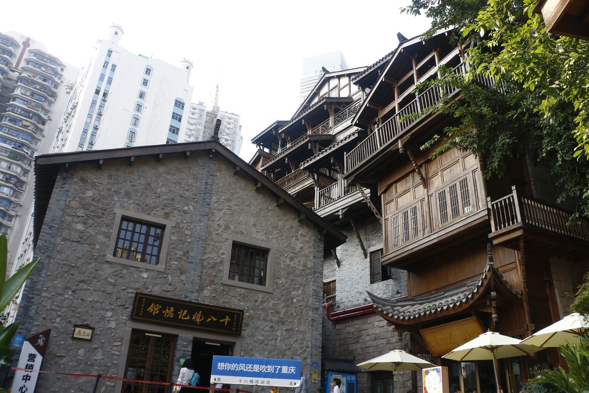 重庆菜园坝和十八梯