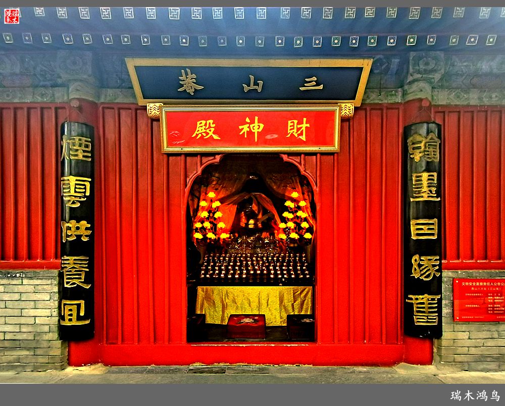 【京城寺庙集锦】62.翠微入画烟云供养宜——小巧三山庵