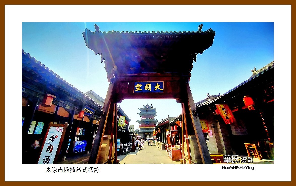 2023暑假行（山西039）—太原古县城各式牌坊（太原）