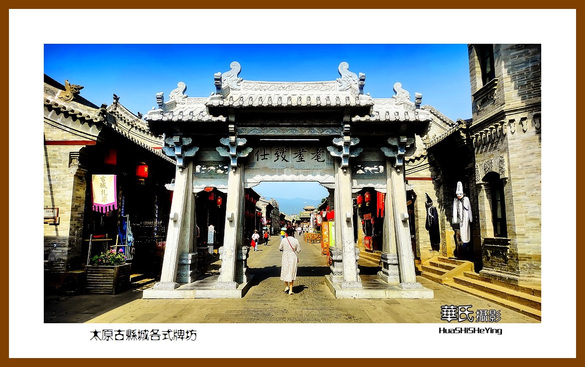 2023暑假行（山西039）—太原古县城各式牌坊（太原）