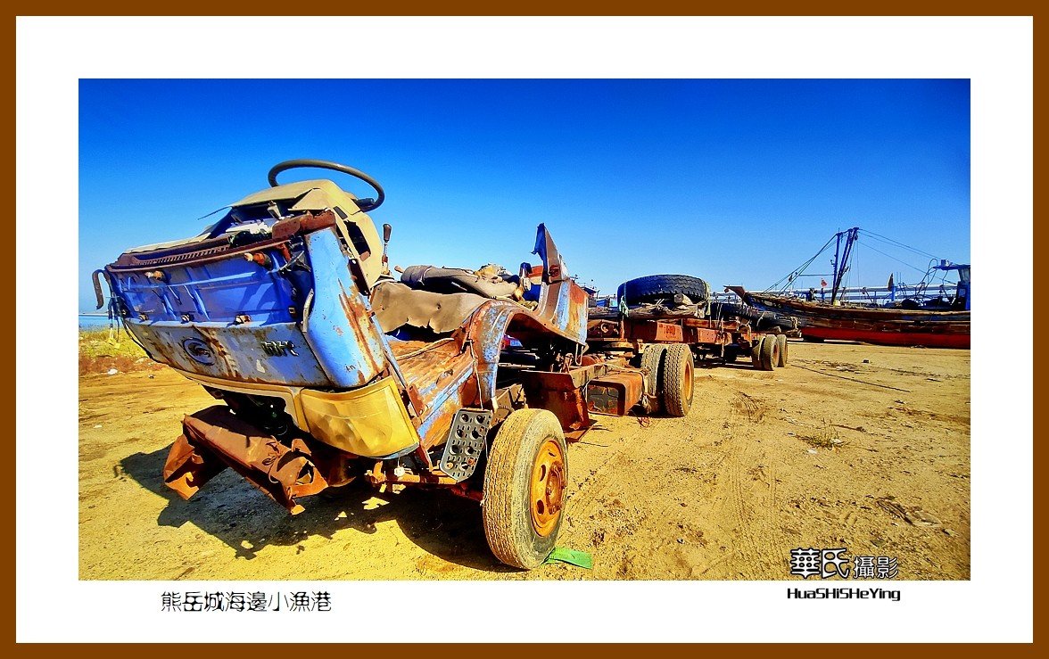 美色辽宁—熊岳城海边小渔港（营口市鲅鱼圈）