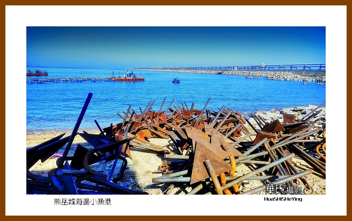 美色辽宁—熊岳城海边小渔港（营口市鲅鱼圈）