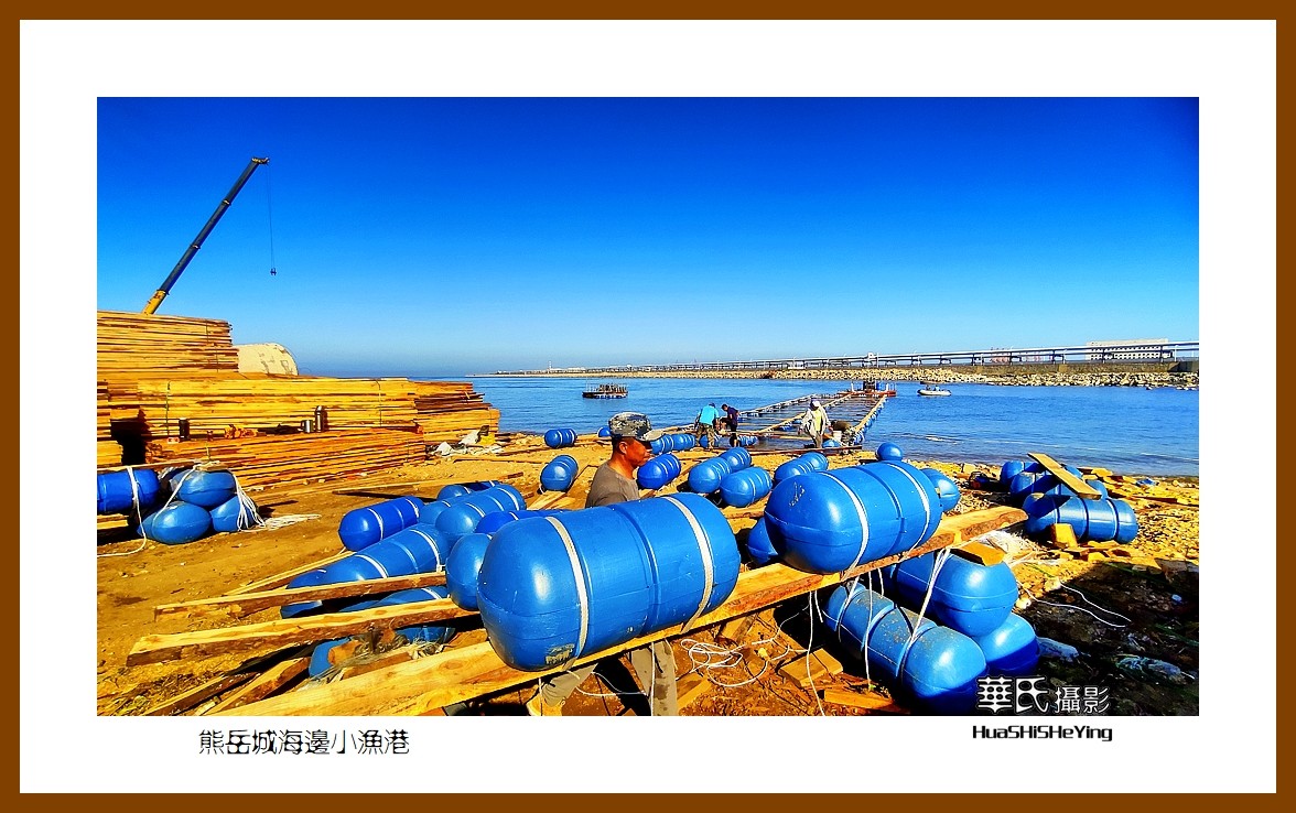 美色辽宁—熊岳城海边小渔港（营口市鲅鱼圈）
