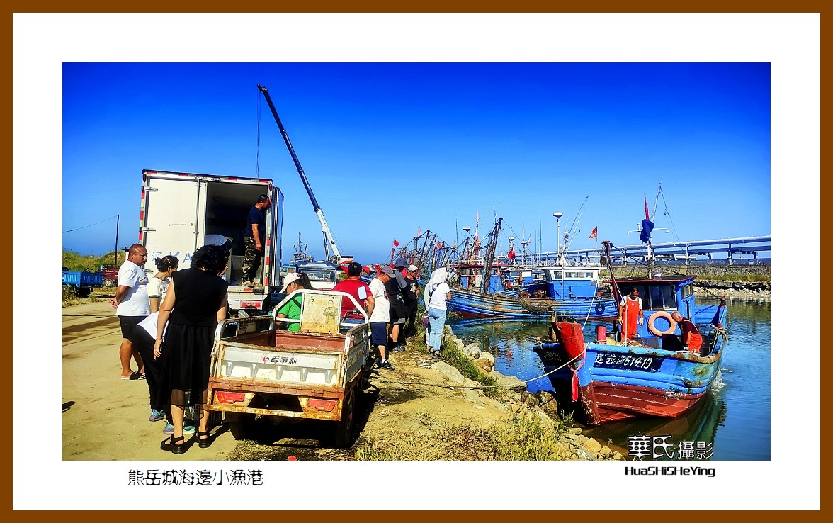 美色辽宁—熊岳城海边小渔港（营口市鲅鱼圈）
