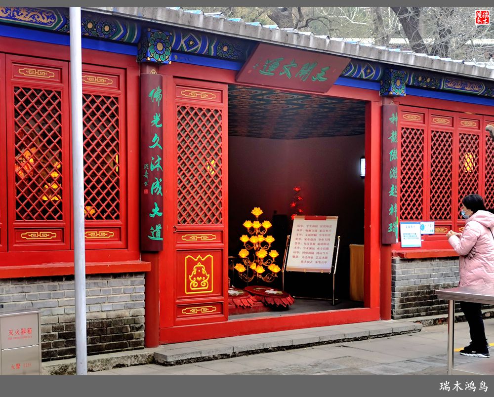 【京城寺庙集锦】62.翠微入画烟云供养宜——小巧三山庵