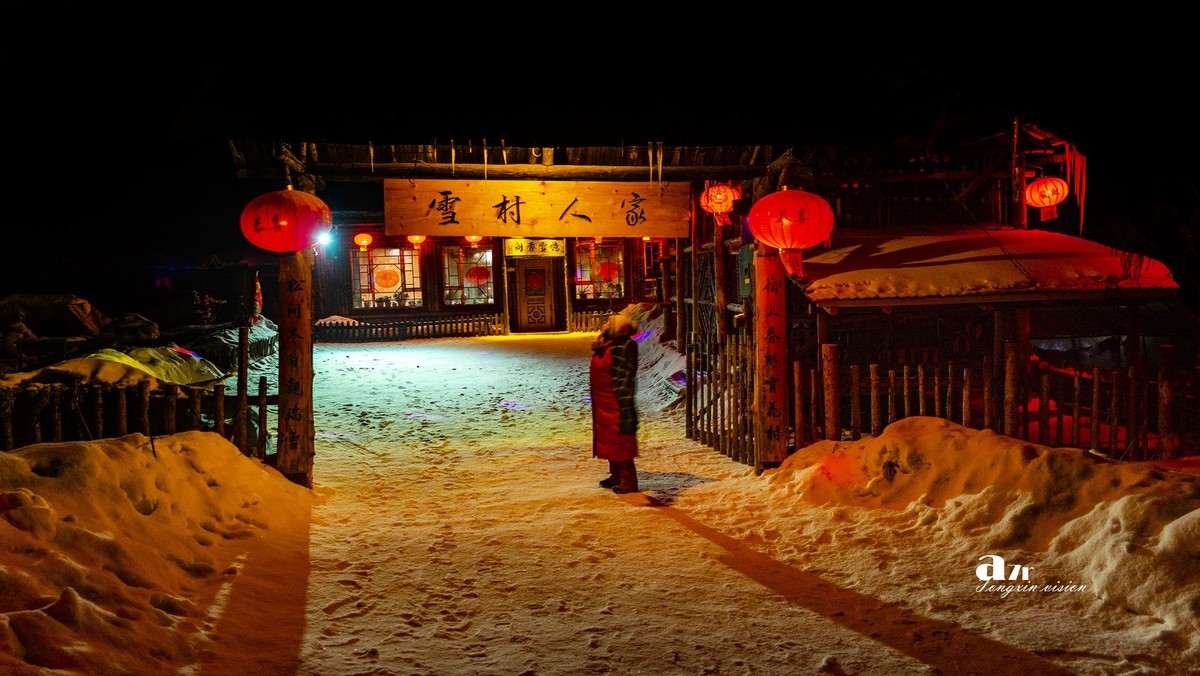 松岭雪村（14）