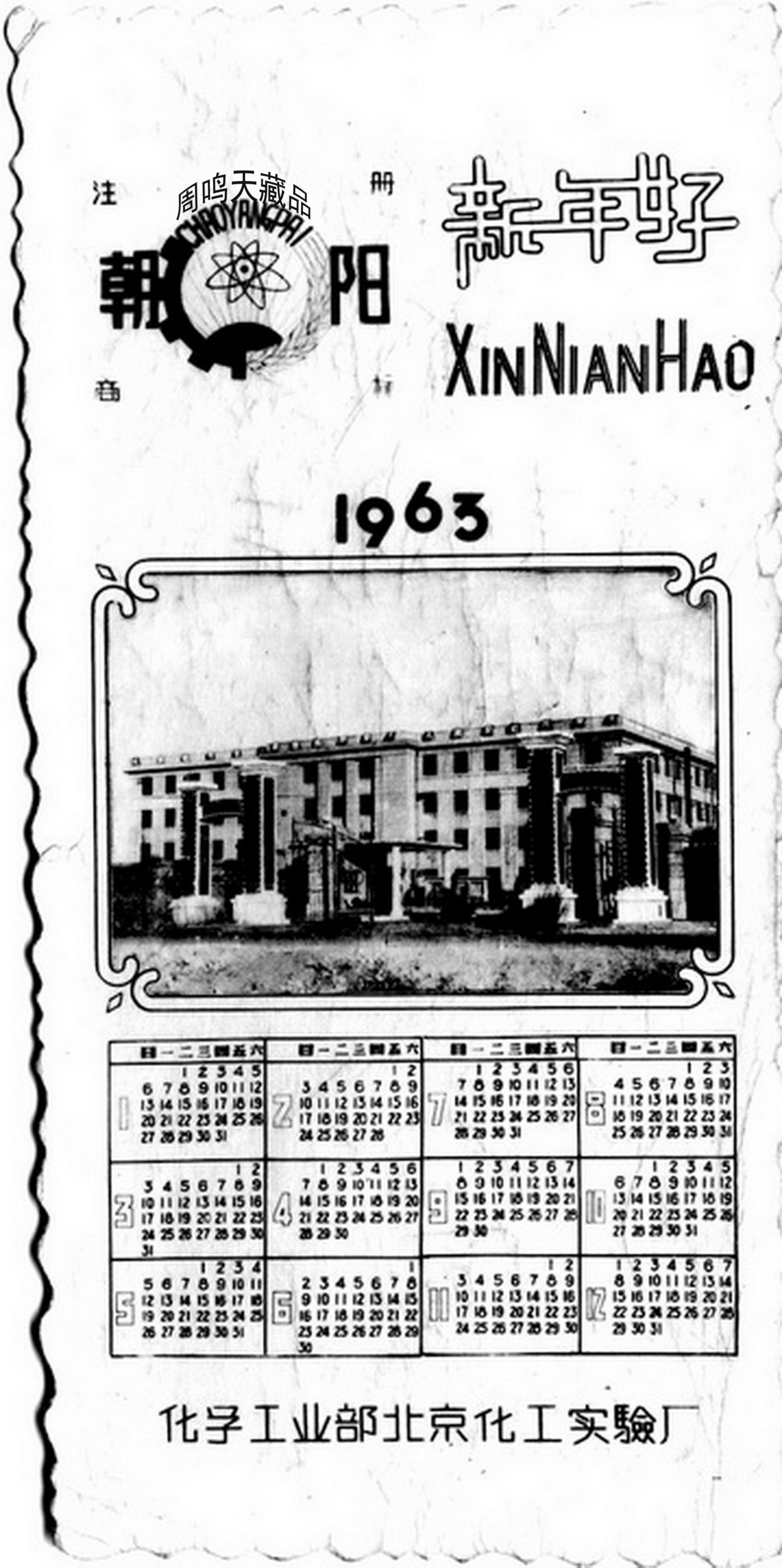 北京六十年前的票证      周鸣天