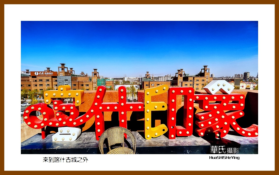 2023西行游记（新疆078）—来到喀什古城之外（喀什）