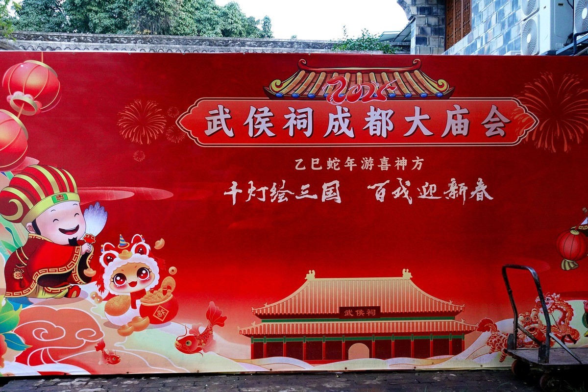 武侯祠大庙会尾声