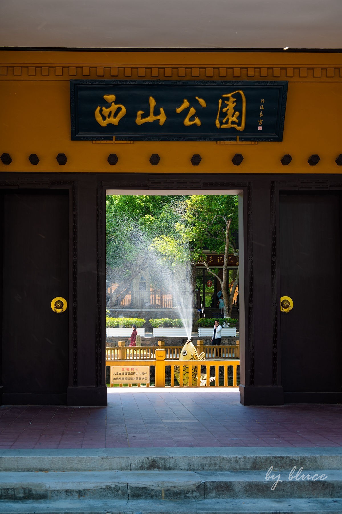 西山公园