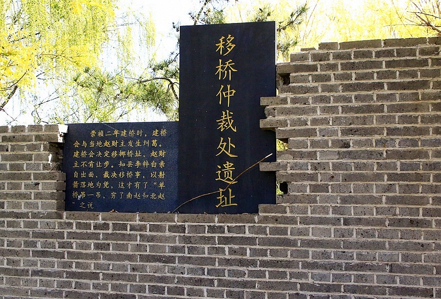 《不老松：纪实摄影》河北沧州市献县：单（善音）桥！ (7)