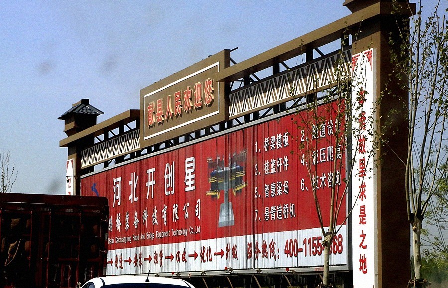 《不老松：纪实摄影》河北沧州市献县：单（善音）桥！ (8)