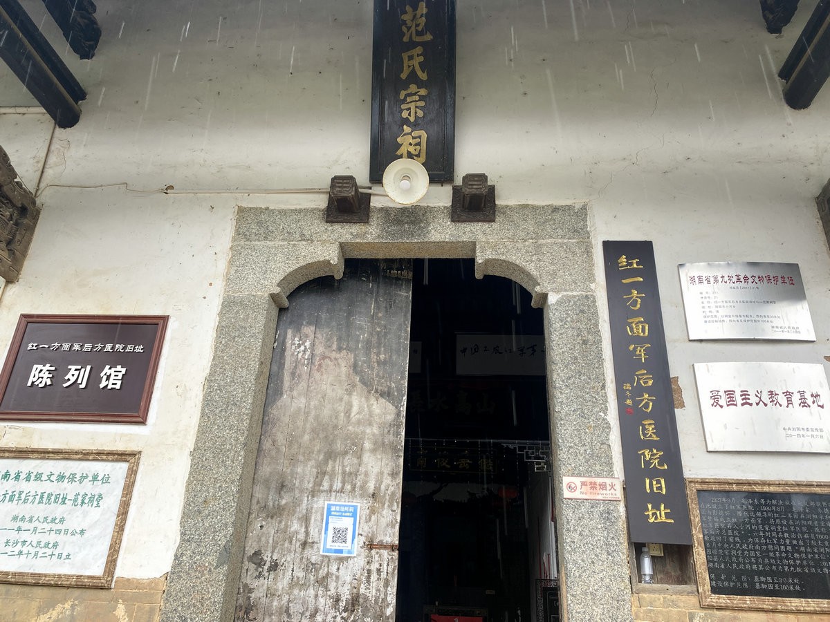 漫步星城 走街串巷（238）红一方面军后方总医院