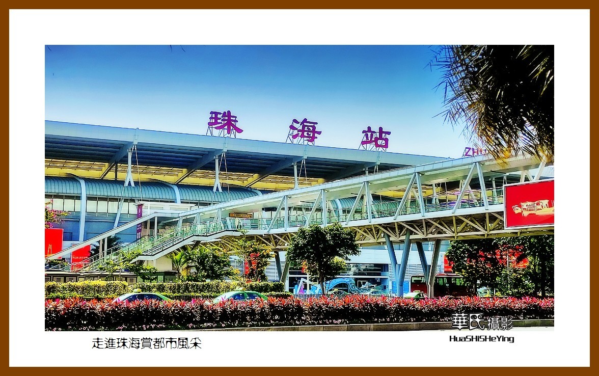 2022南行慢游（广东065）—走进珠海赏都市风采（珠海市）