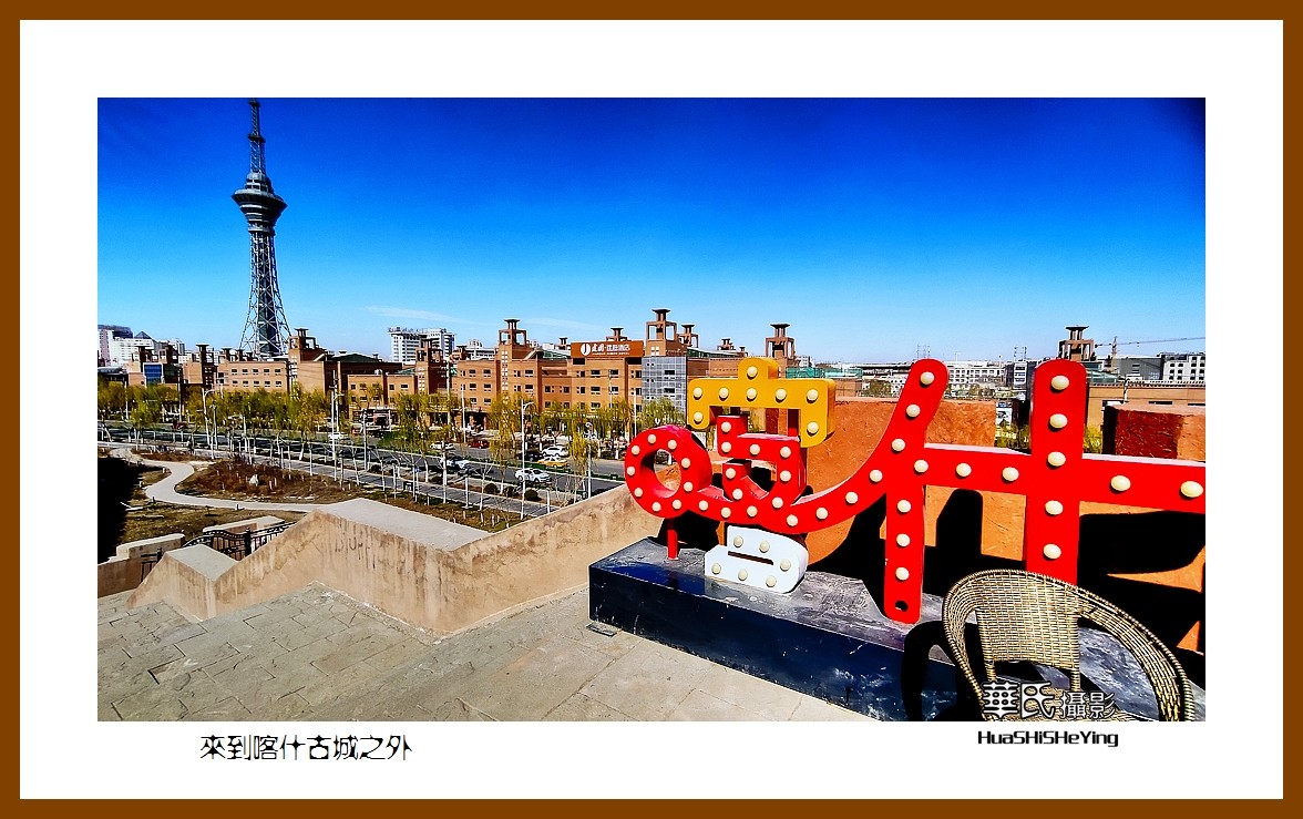 2023西行游记（新疆078）—来到喀什古城之外（喀什）