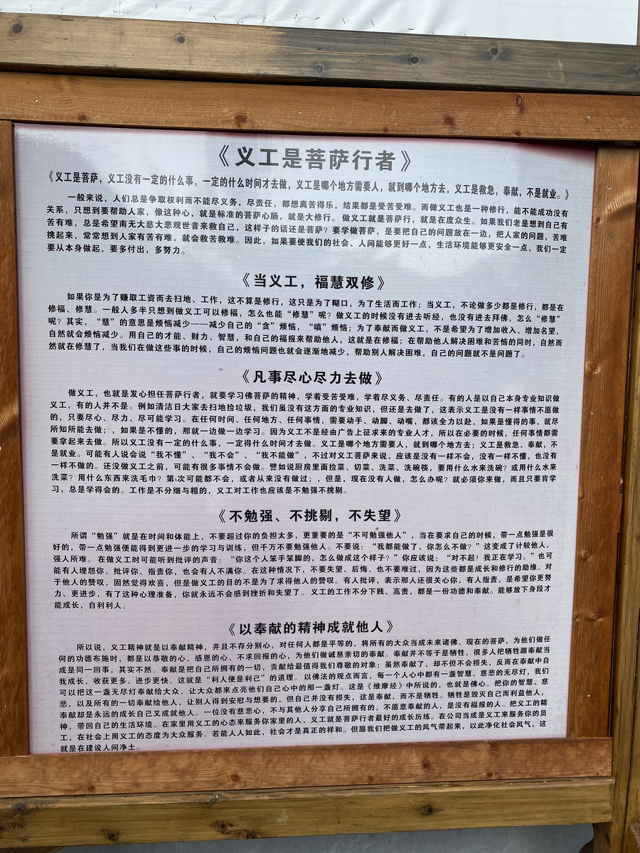 漫步星城 走街串巷（328）义工是菩萨行者